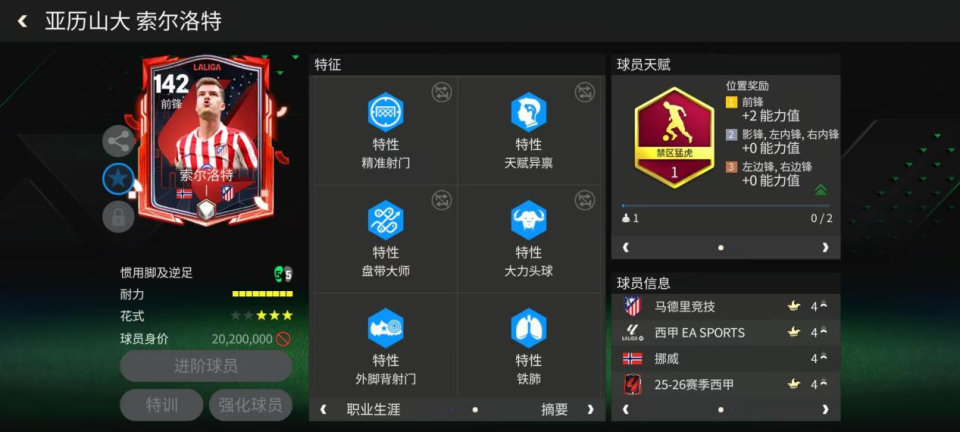 borde, 射门力量, box